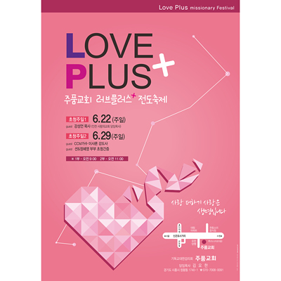 p42062 - 러브플러스 전도축제