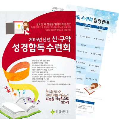 p42067 - 성경합독수련회