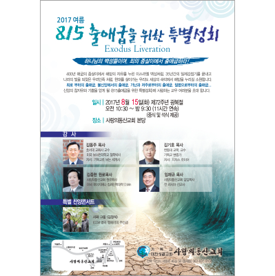 p42129-출애굽을위한특별성회