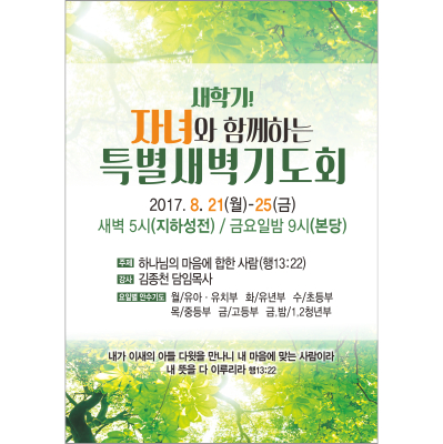 p42130-특별새벽기도회