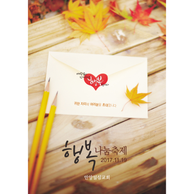 p42132-행복나눔축제