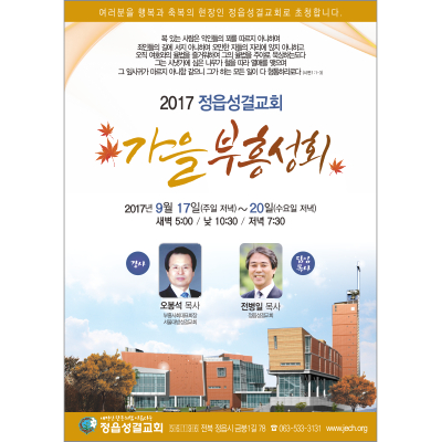 p42133-가을부흥성회