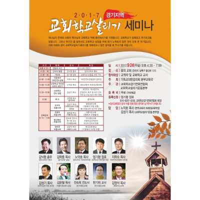 p42134-교회학교살리기 세미나