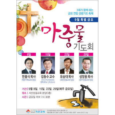 p42135-마중물기도회