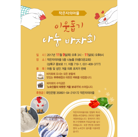 p42145-나눔바자회