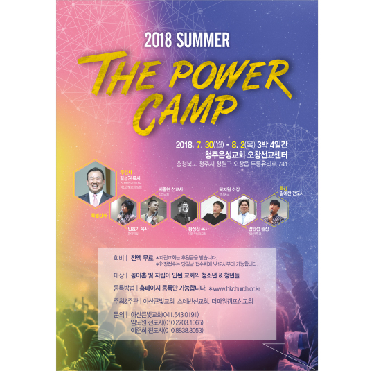 p42161-여름수련회