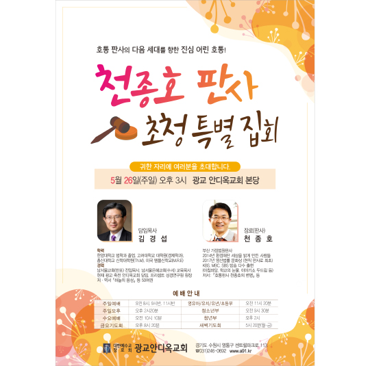 p42184-초청특별집회