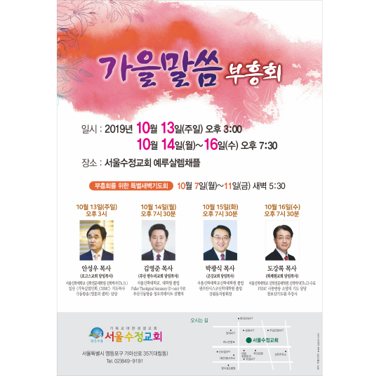 p42198-가을말씀부흥회