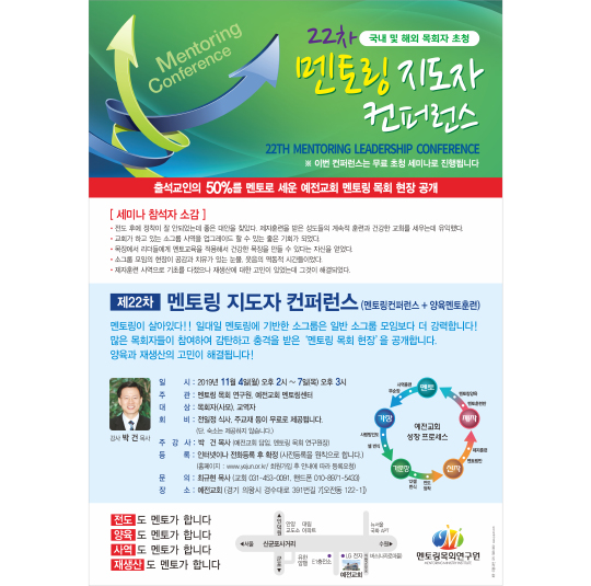 p42201-멘토링지도자컨퍼런스