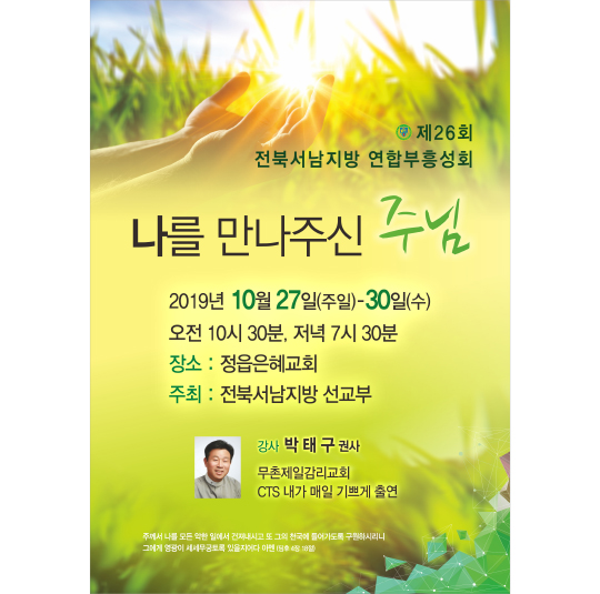 p42204-연합부흥성회