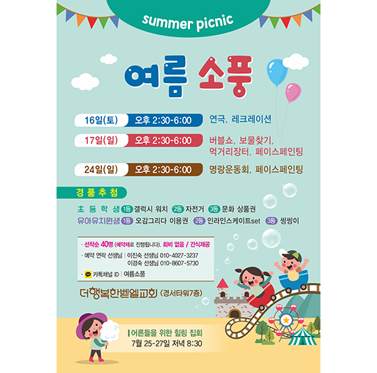 p42224-여름소풍