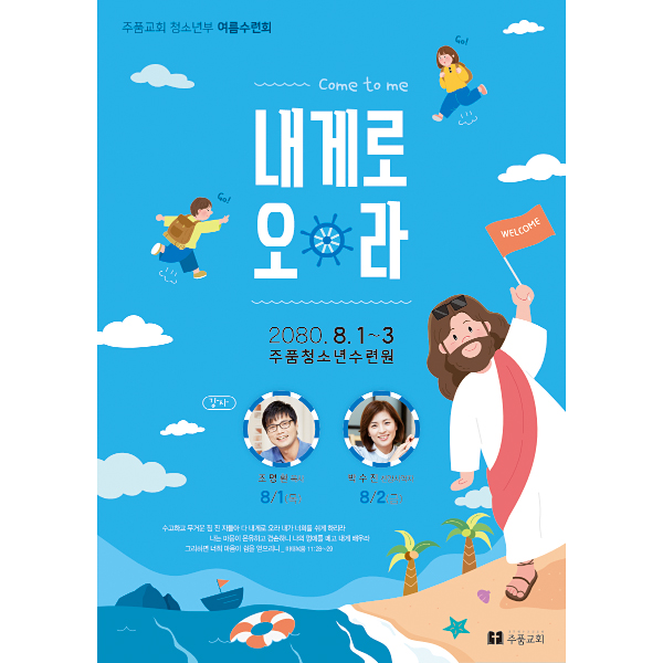 p42226-여름수련회