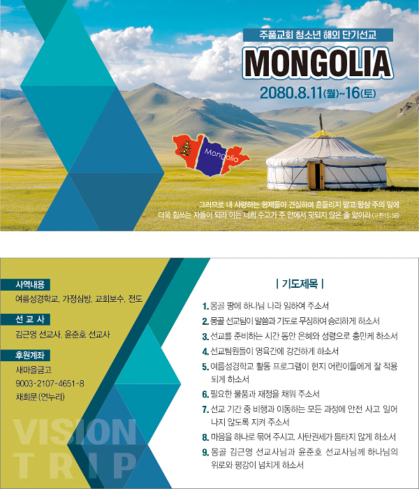 p46104-선교기도카드