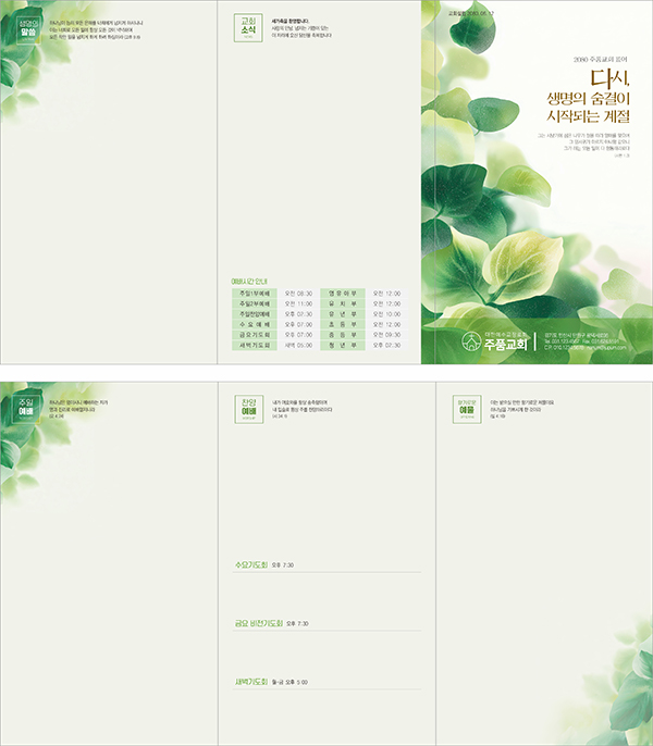 p76536 - 주보용지 3단