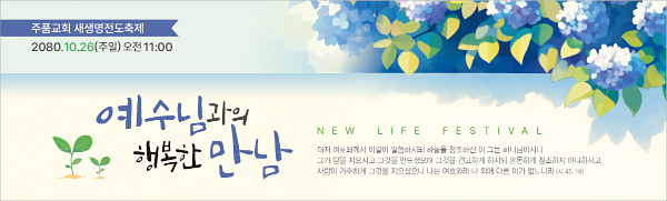 52290a-새생명