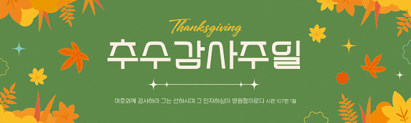 77323a-추수감사절