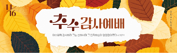 77324a-추수감사절