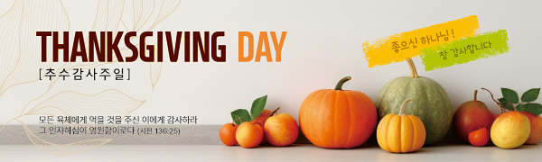 77326a-추수감사절