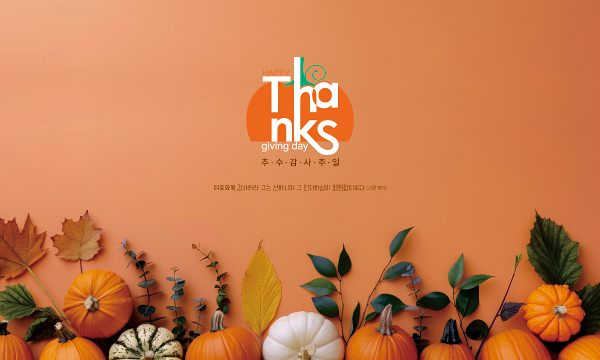 77327a-추수감사절 포토존