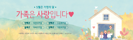 54367a-가정의달