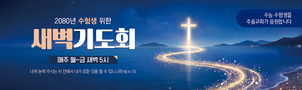 51231a-수험생기도회
