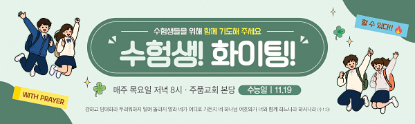 51233a-수험생기도회