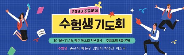 51235a-수험생기도회