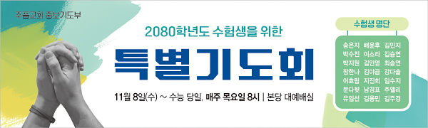 51236a-수험생기도회