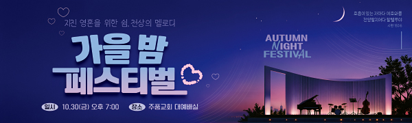 53139a-가을밤 페스티벌
