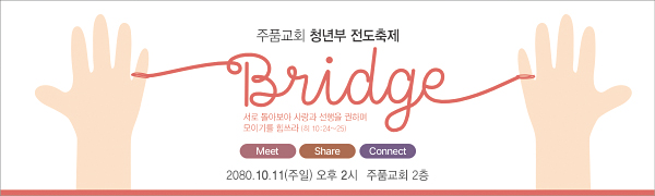 58080a-청년부 전도축제