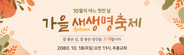 52301a-새생명