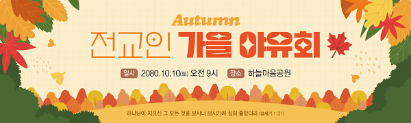 36190a-가을야유회