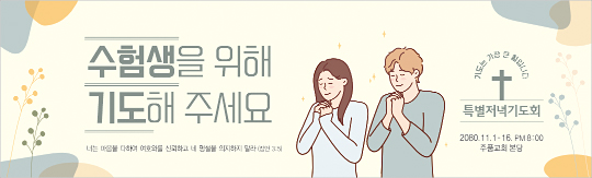 51219a-수험생기도회