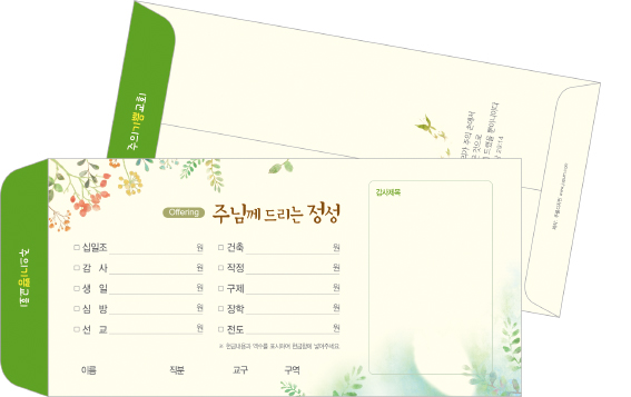 p49034-종합헌금봉투