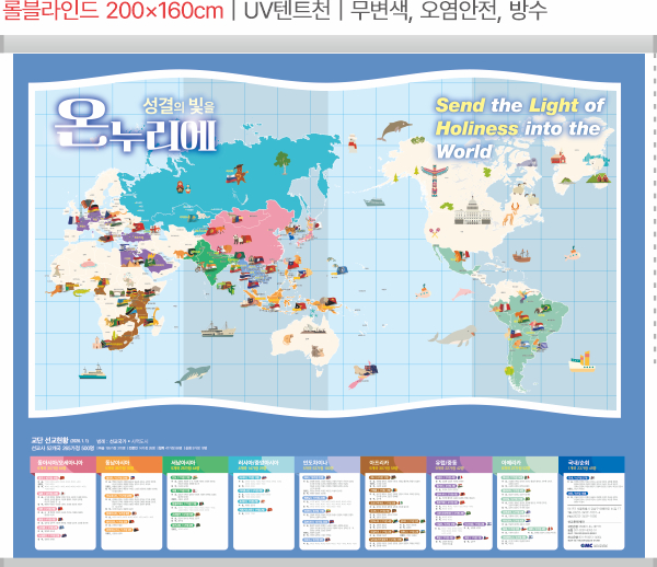 2026 세계선교지도 210-1