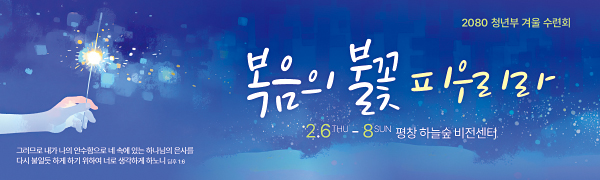 59341a-겨울수련회