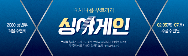 59345a-겨울수련회