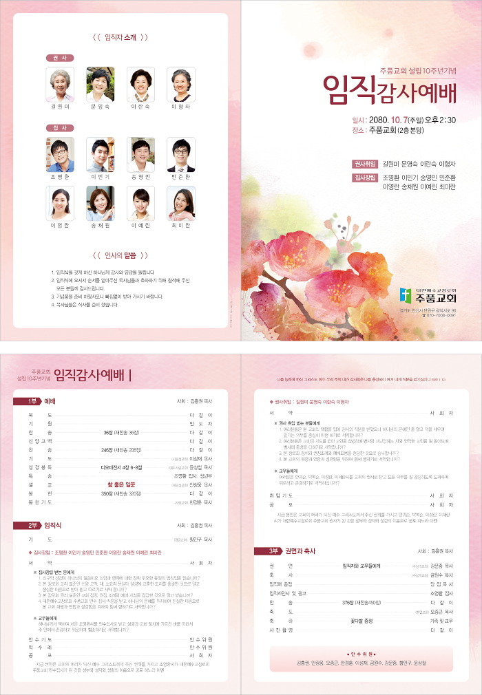 p44112-예배순서지