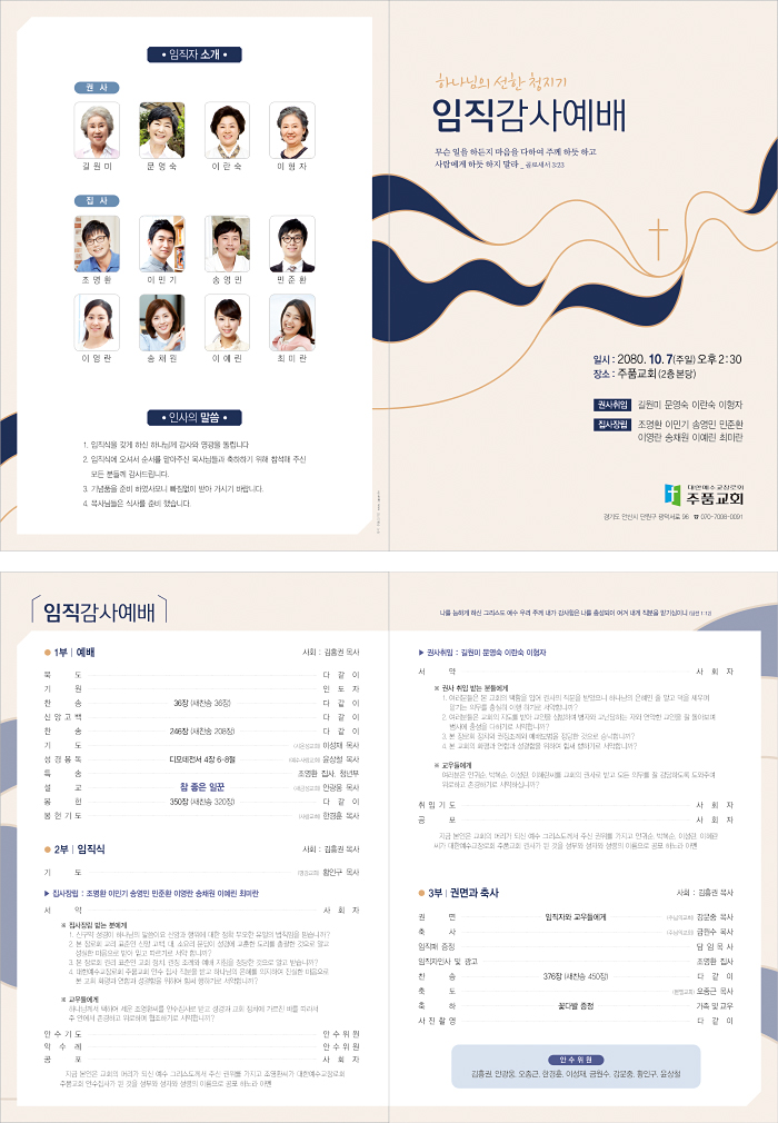 p44113-예배순서지