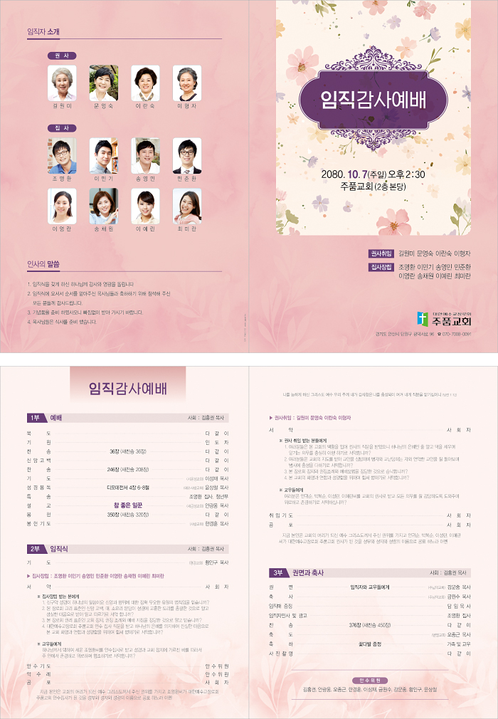 p44115-예배순서지