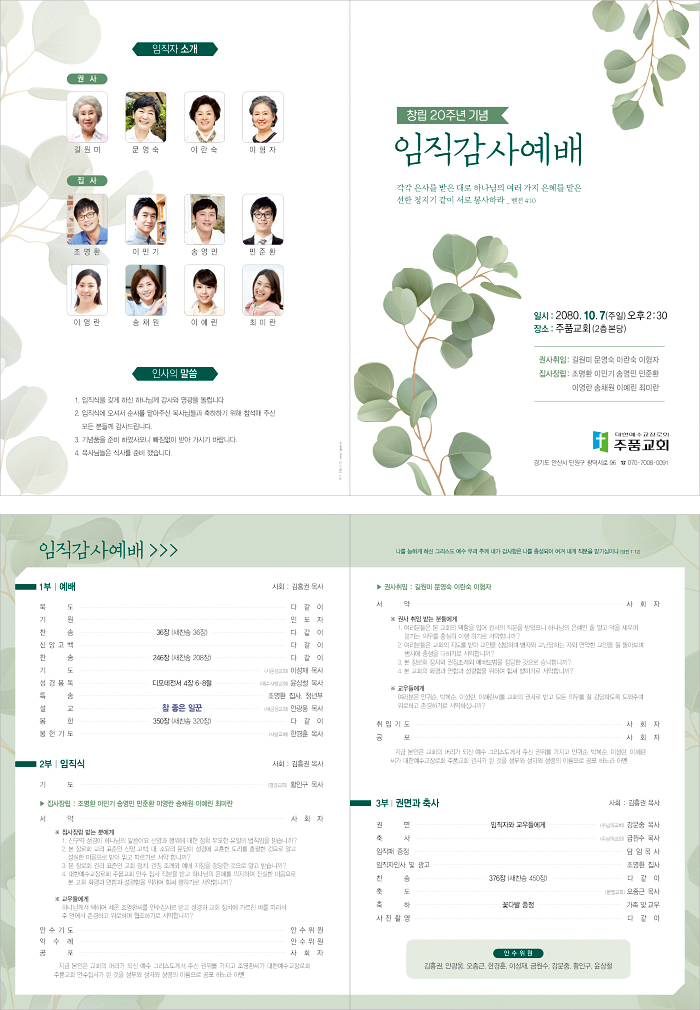 p44116-예배순서지