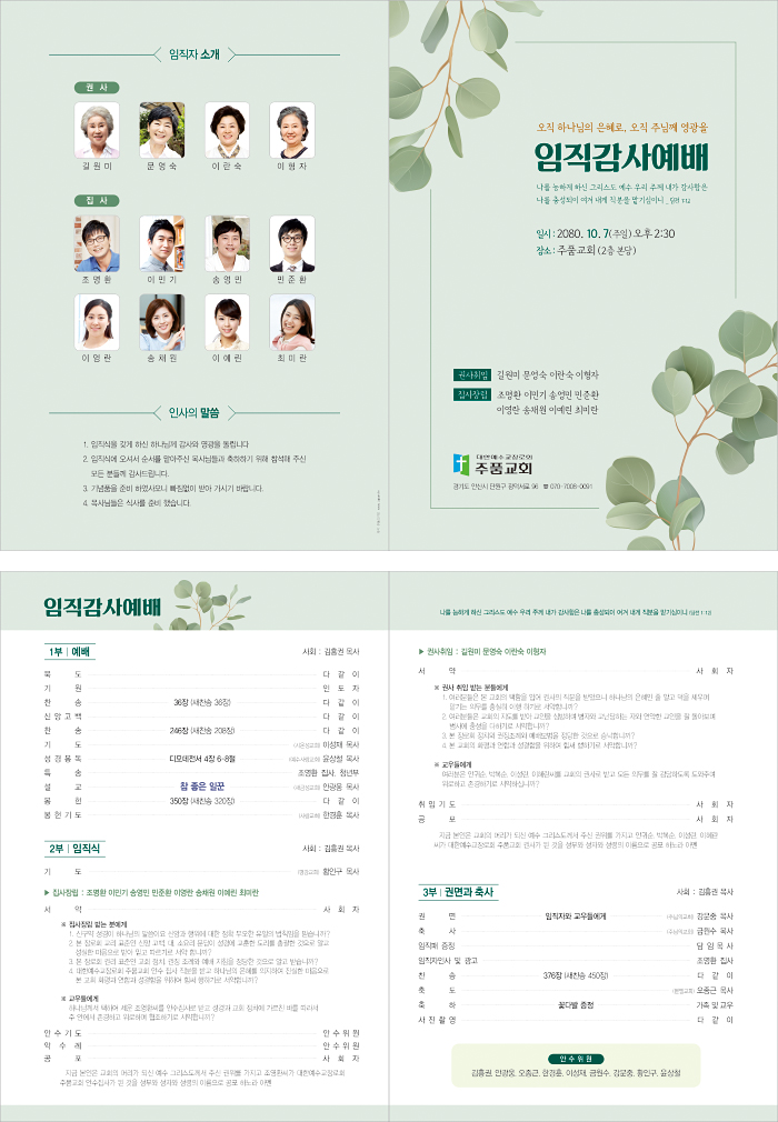 p44117-예배순서지