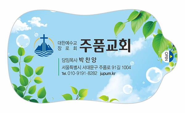 w5033 주품교회 물티슈