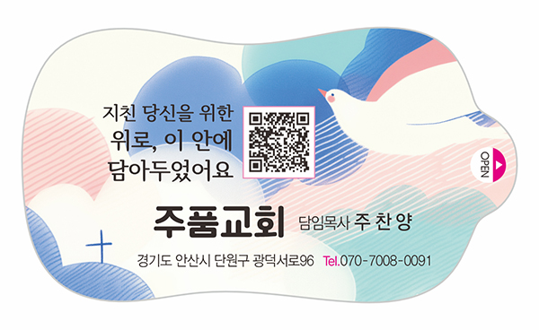 w5036 주품교회 물티슈