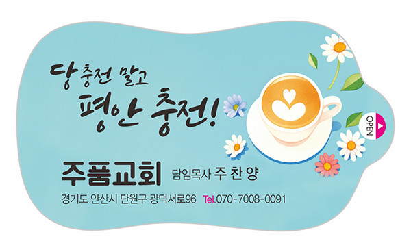 w5037 주품교회 물티슈
