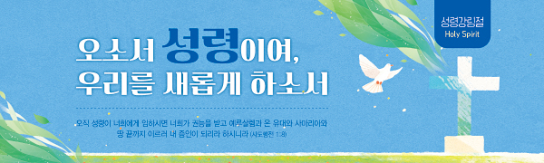 75116a-성령강림절