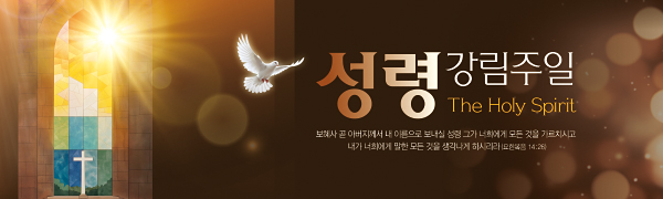 75117a-성령강림절