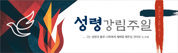 75120a-성령강림절