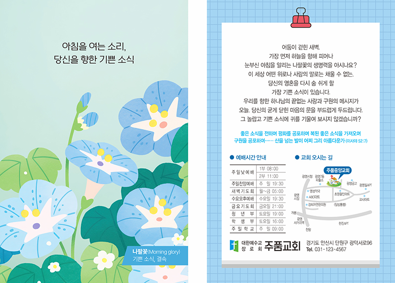 p4136_엽서전도지