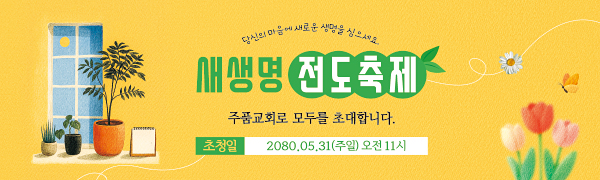 52295a-새생명